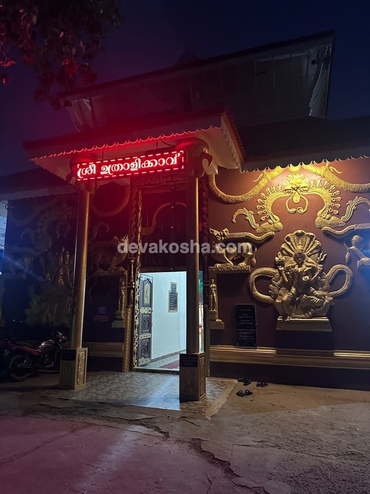 Uthralikkavu Bhagavathi Temple